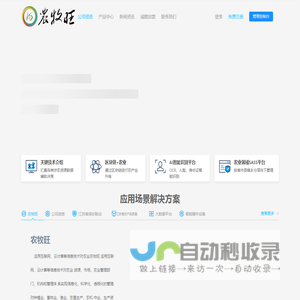 农牧旺