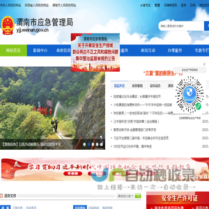 渭南市应急管理局