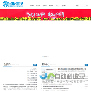 山东金城建设有限公司