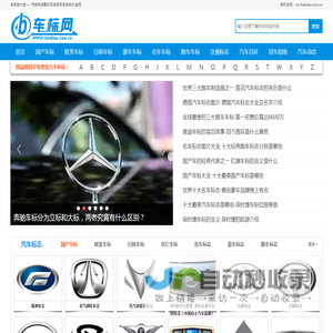 世界车标志大全及名字图片