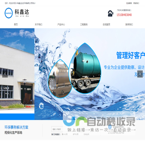 四川科鑫达生态环境有限公司