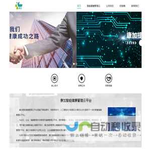 康加科技