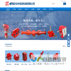 杭州恒涅机械有限公司