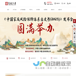 长城人寿
