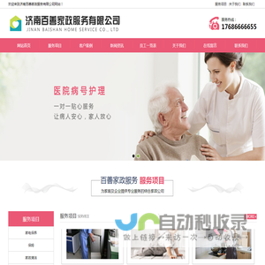 济南家政公司