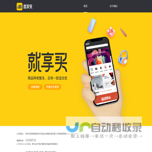 就享买