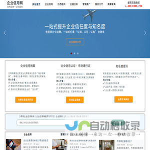 企业信用网