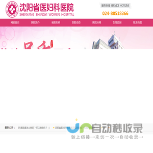 沈阳妇科医院排名