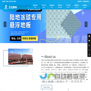 三公利华