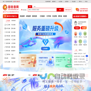 回收商网