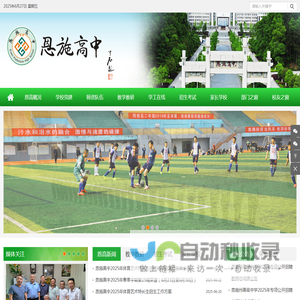 恩施高中