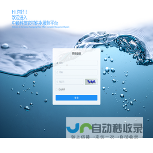 中颖科技农村供水服务平台