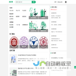 高校号