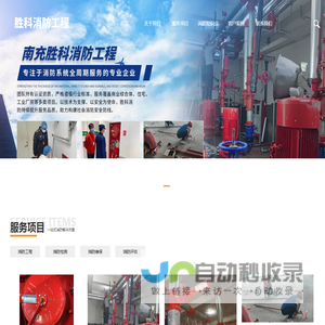 南充胜科消防工程有限公司