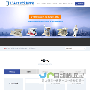 莫特智能提供专业的称重系统解决方案及称重传感器定制服务