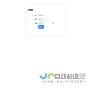 收银台
