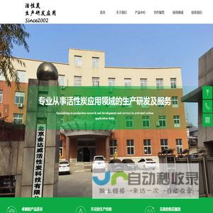 北京金达威活性炭科技有限公司
