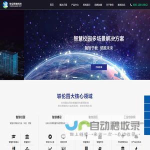 智慧教室