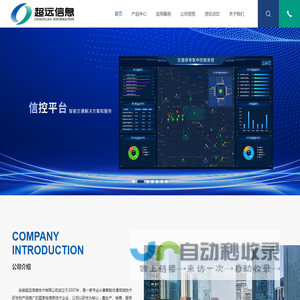 安徽超远信息技术有限公司