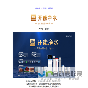 潍坊开能全屋净水,潍坊全屋净水,潍坊全屋净水销售商家