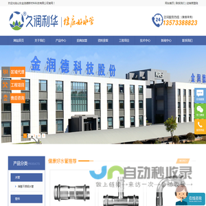 山东金润德新材料科技有限公司