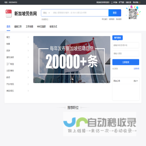 新加坡劳务网