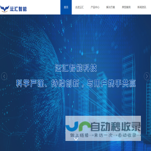 北京沄汇智能科技有限公司