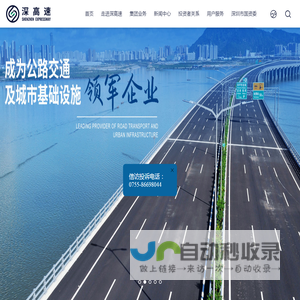 深圳高速公路集团股份有限公司