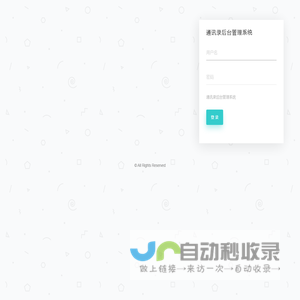 通讯录后台管理系统