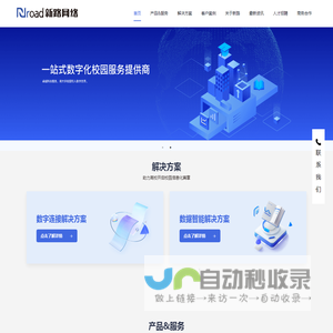 新路网络｜一站式数字化校园服务提供商