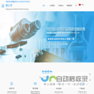 海阳绿鑫海洋生物科技有限公司
