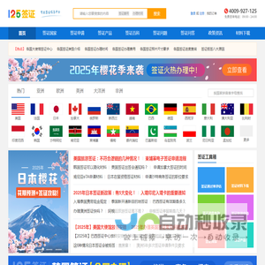 签证代办