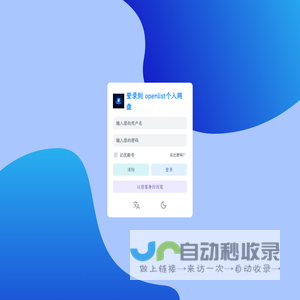 openlist个人网盘