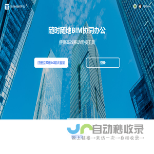 云BIM协同平台