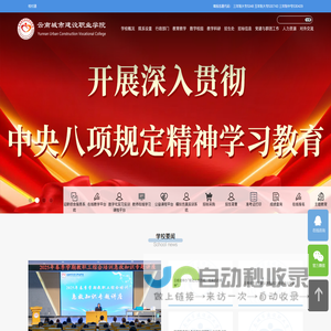 云南城市建设职业学院