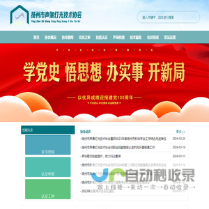扬州市声像灯光技术协会