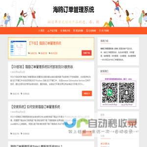 海鸥订单管理系统