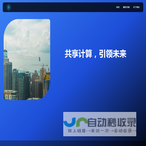 星球云计算服务