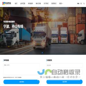 宁波物流公司
