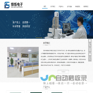 深圳市烽烁电子有限公司