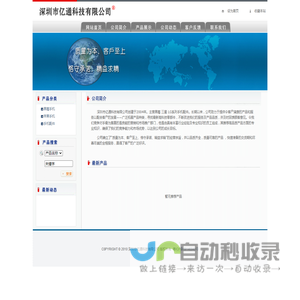 深圳市亿通科技有限公司