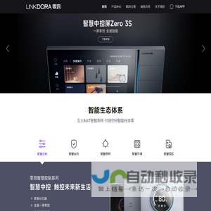 零洞AI智慧家