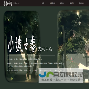 苏州小城之春艺术有限公司