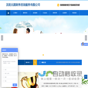 沈阳元圆财务咨询服务有限公司