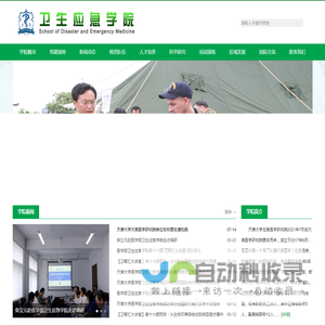 卫生应急学院