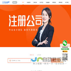 广州注册公司工商代办