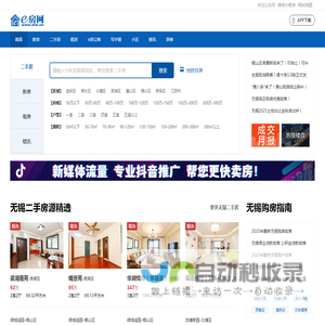 无锡房产网,无锡二手房,租房,新房,房地产信息网