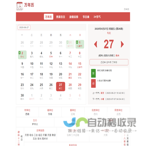 2025年日历,2025年老黄历+黄道吉日查询