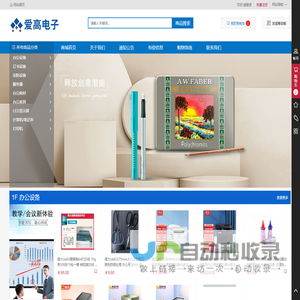 呼和浩特市爱高电子技术有限公司