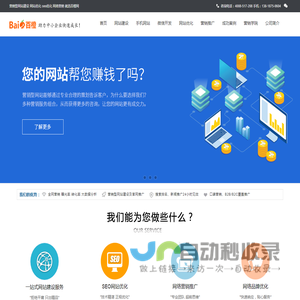 松江网站制作